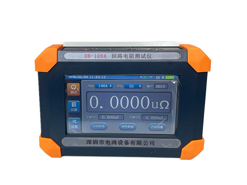 DH-100A 回路电阻测试仪